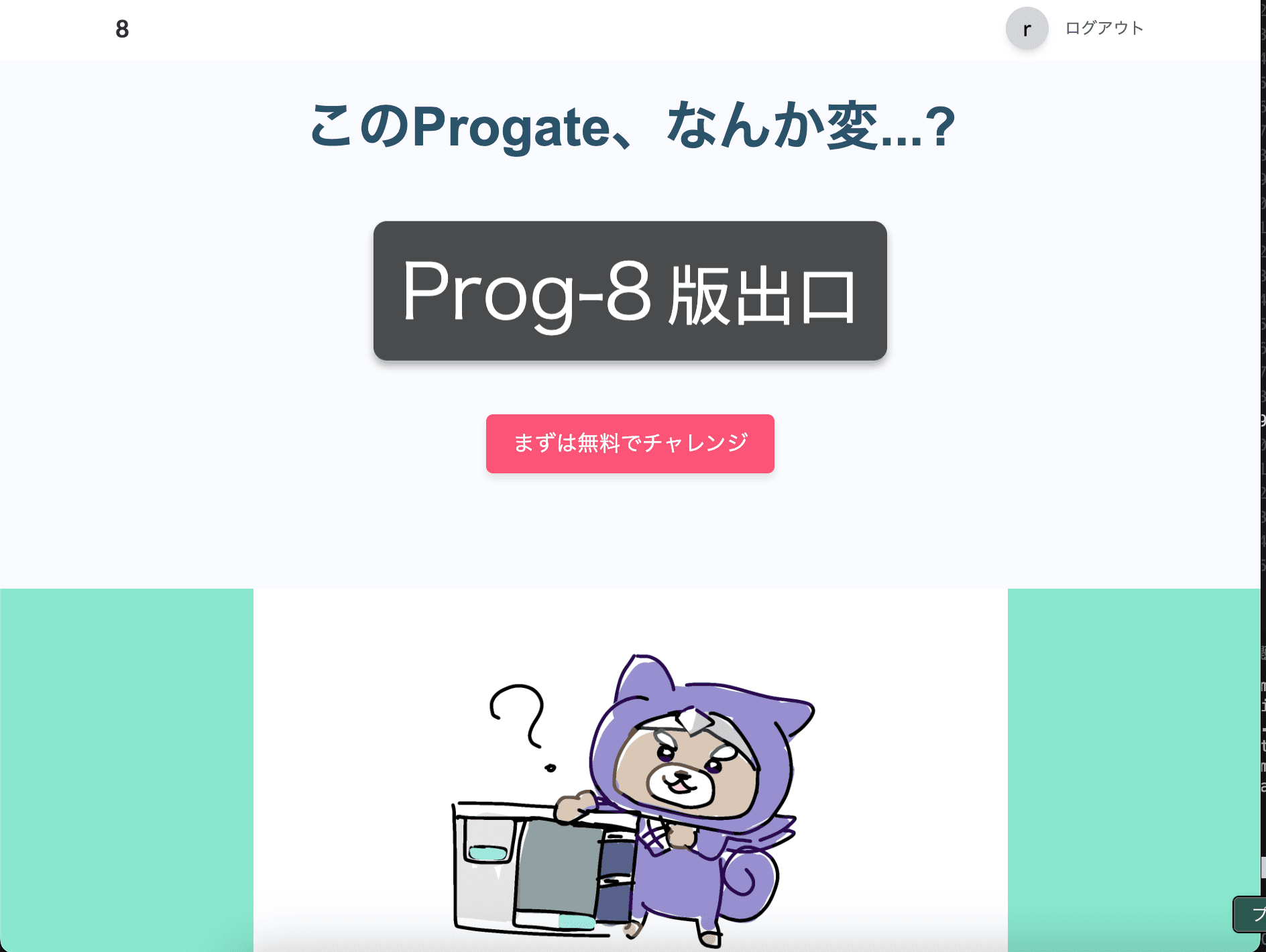 Prog-8版出口