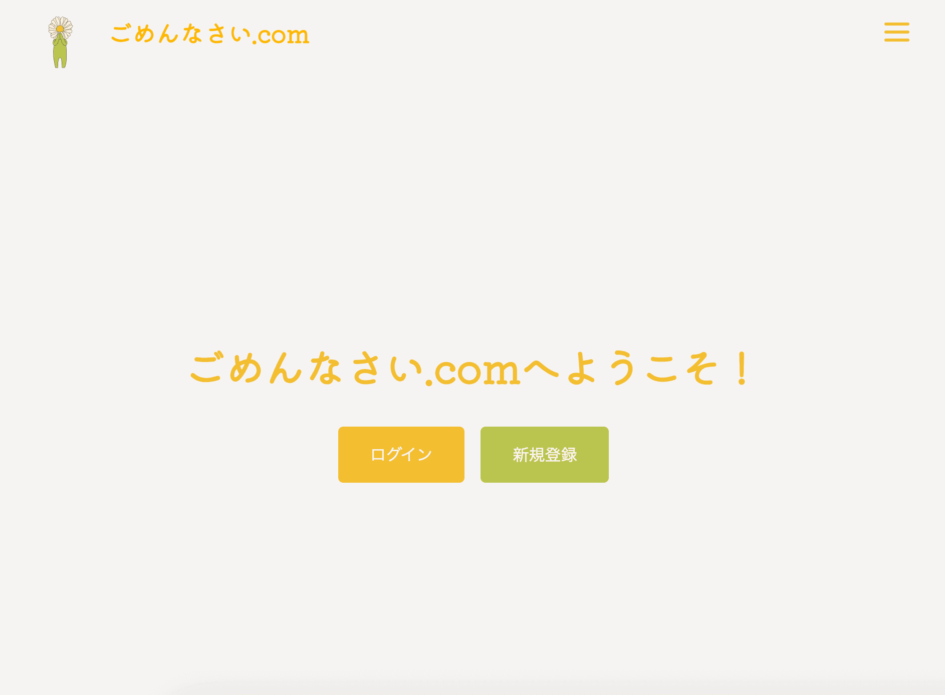ごめんなさい.com